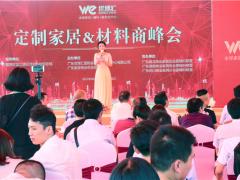 合生雅居出席定制家居与材料商峰会 解密如 ...