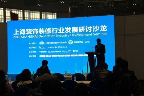 上海装饰装修行业发展研讨沙龙举行 探讨智能