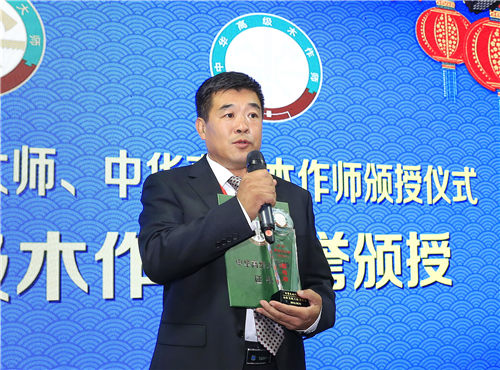 “中华高级木作师”荣誉获得者邵桂岭，在颁授仪式上发言