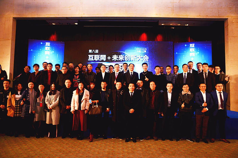 互联网大会精英们合影
