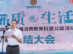 立升被授予“第四届净水器消费教育科普公益 ...