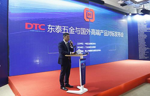 东泰五金与国外高端产品对标发布会现场