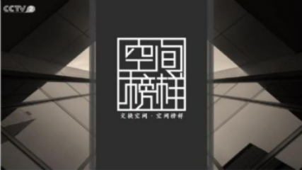 空间榜样|专访设计师黄昊，把作品赋予人文意义