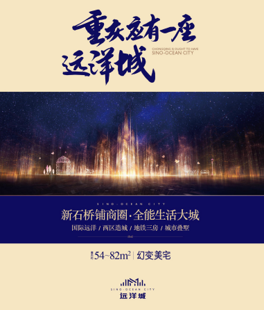 远洋城海报图