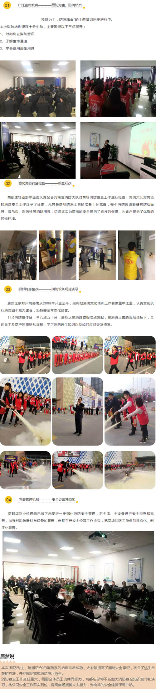 郑州商都店冬季消防系列培训在行动