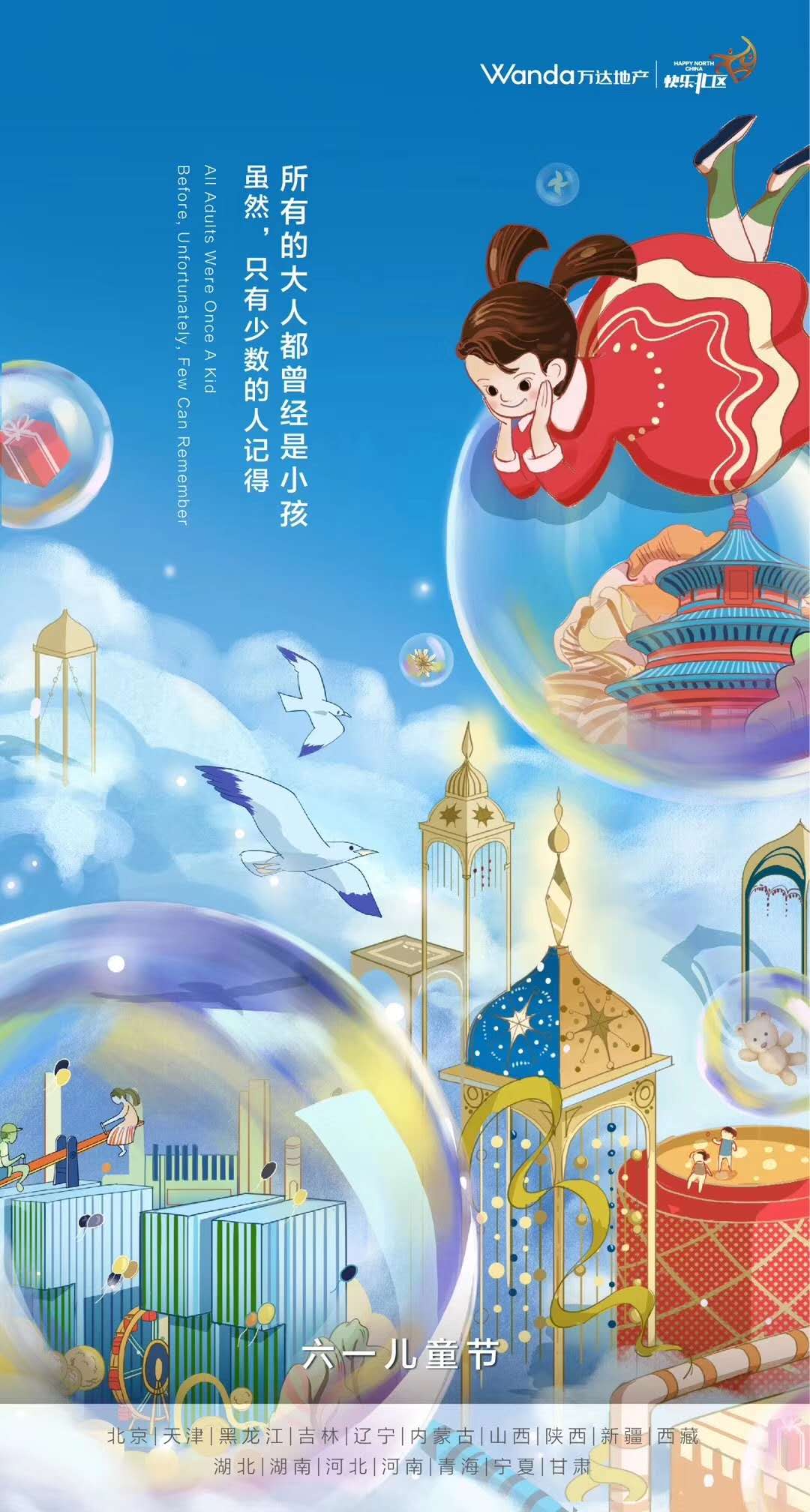 绿白色童心未泯照片儿童节节日宣传中文海报 - 模板 - Canva可画