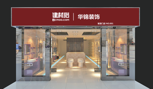 建材猫战略新布局发力建材新零售智慧门店