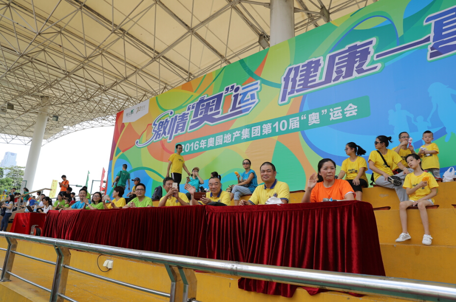 激情“奥”运 健康生活 2016奥园地产第10届“奥”运会全面启动