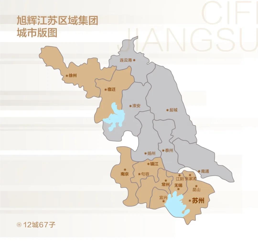 旭辉江苏区域集团城市版图  进无止境,回款百亿