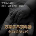 万家乐集成吊顶|懂你的生活，更懂你的需求