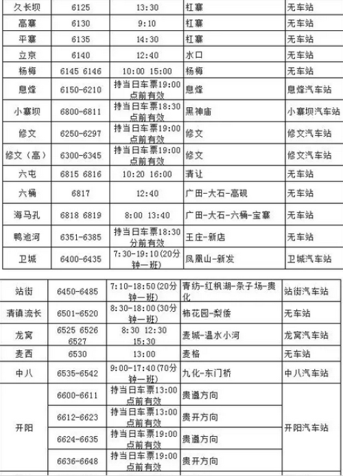 贵阳汽车站可微信购票 实在太方便了
