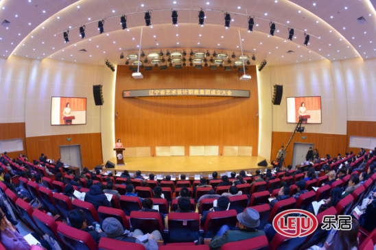辽宁省艺术设计职教集团成立大会