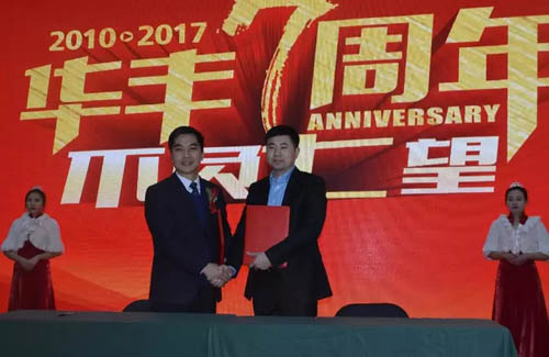 华丰灯饰界与企汇网就全力打造智慧华丰达成战略合作并签订战略合作协议