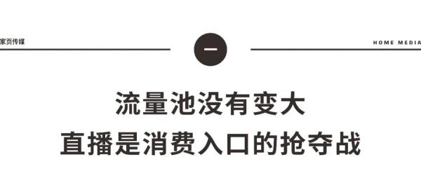 家居产品的直播时代真的来了?老罗、薇娅卖家居，带货能力惊人的他们是敌是友?