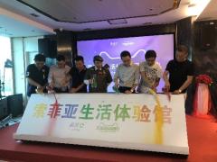 “有空生活”新体验 索菲亚生活体验馆正式 ...