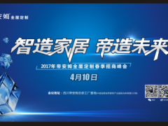继广州衣柜展圆满收官后，帝安姆2017春 ...