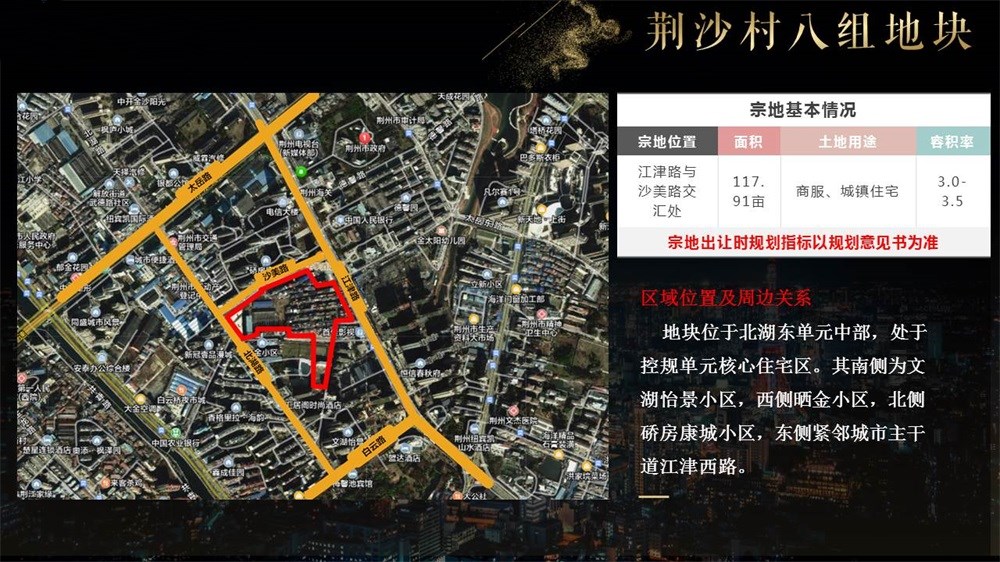起拍价7.02亿 荆州江津西路P022地块 将于10月15日拍卖