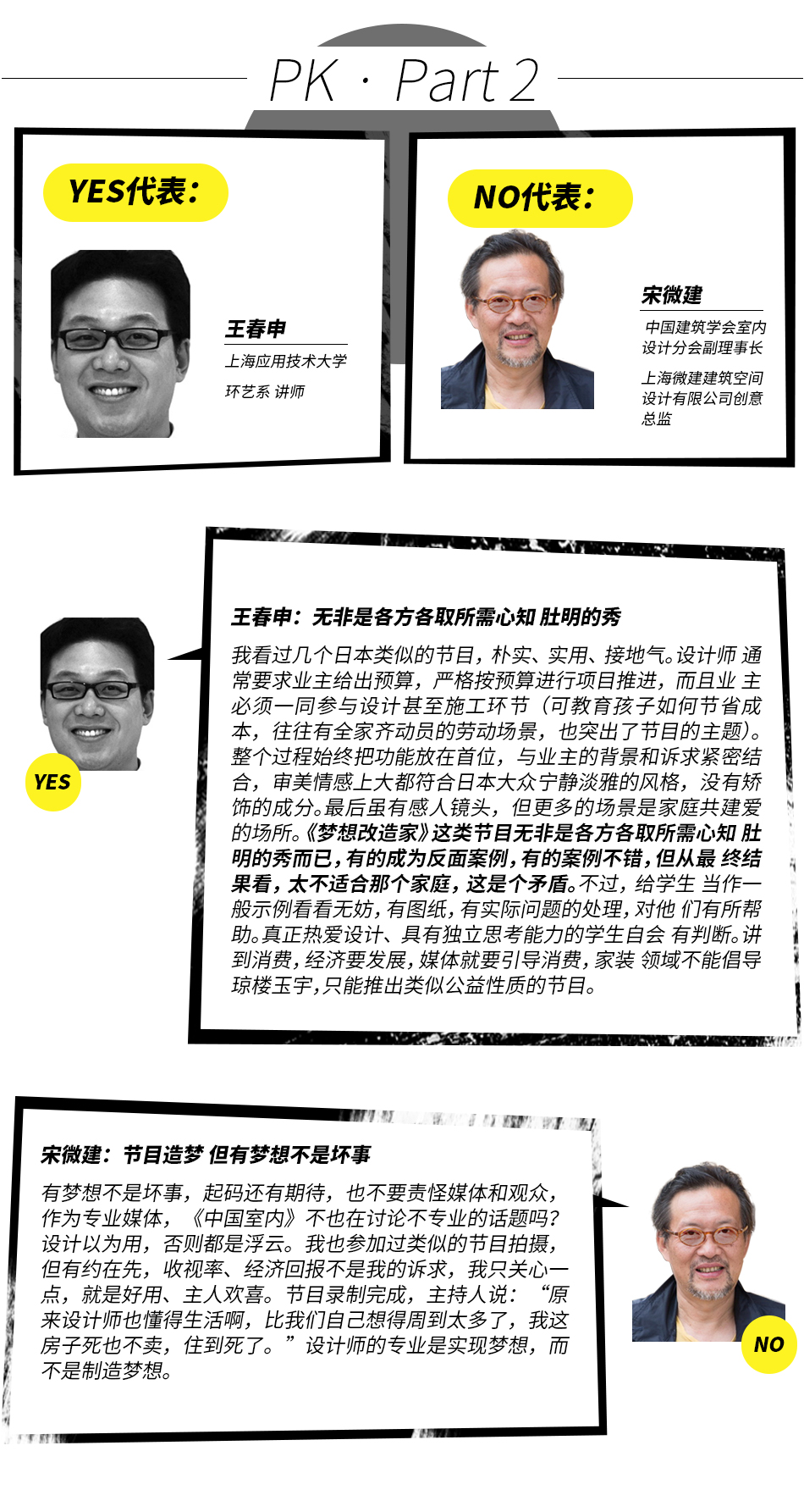 新浪pk台：空间改造节目是否误导了大众？