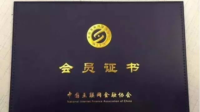 中国互联网金融协会发放会员证书 房金所持证