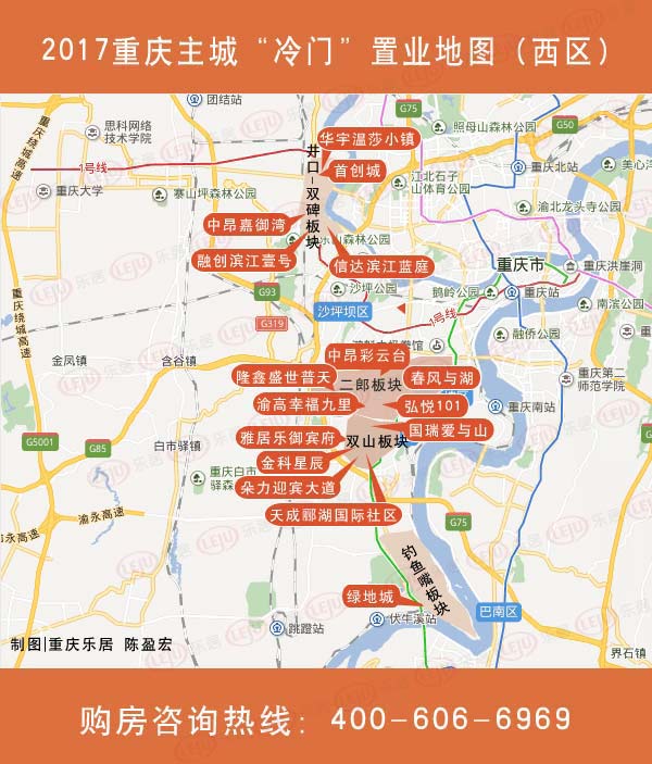 2017重庆主城"冷门"置业地图(西区).图片