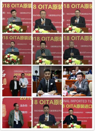 2018 OITA原装进口瓷砖出席领导&嘉宾