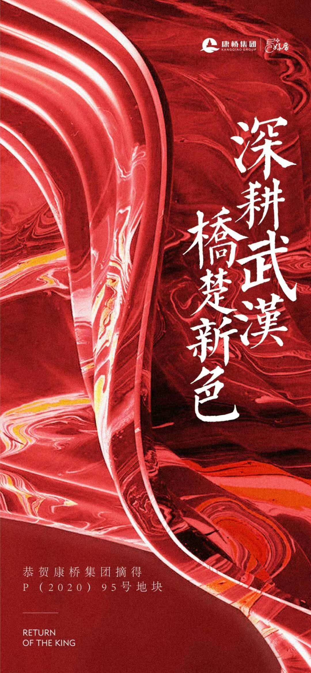 土拍快报|康桥集团竞得蔡甸P（2020）095号地块