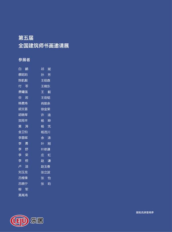 参展者