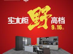 大自然家居柯拉尼橱衣柜的超级品牌日？