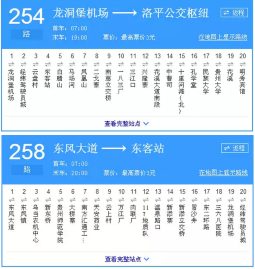 贵阳汽车站可微信购票 实在太方便了