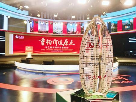 由人民網(wǎng)主辦的第五屆房地產(chǎn)價值峰會授予華遠地產(chǎn)“年度實力品牌企業(yè)”大獎