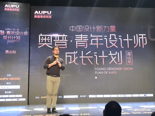 新浪直播:奥普青年设计师成长计划昆山站盛大山东省建筑设计研究院泰安建筑设计所图片