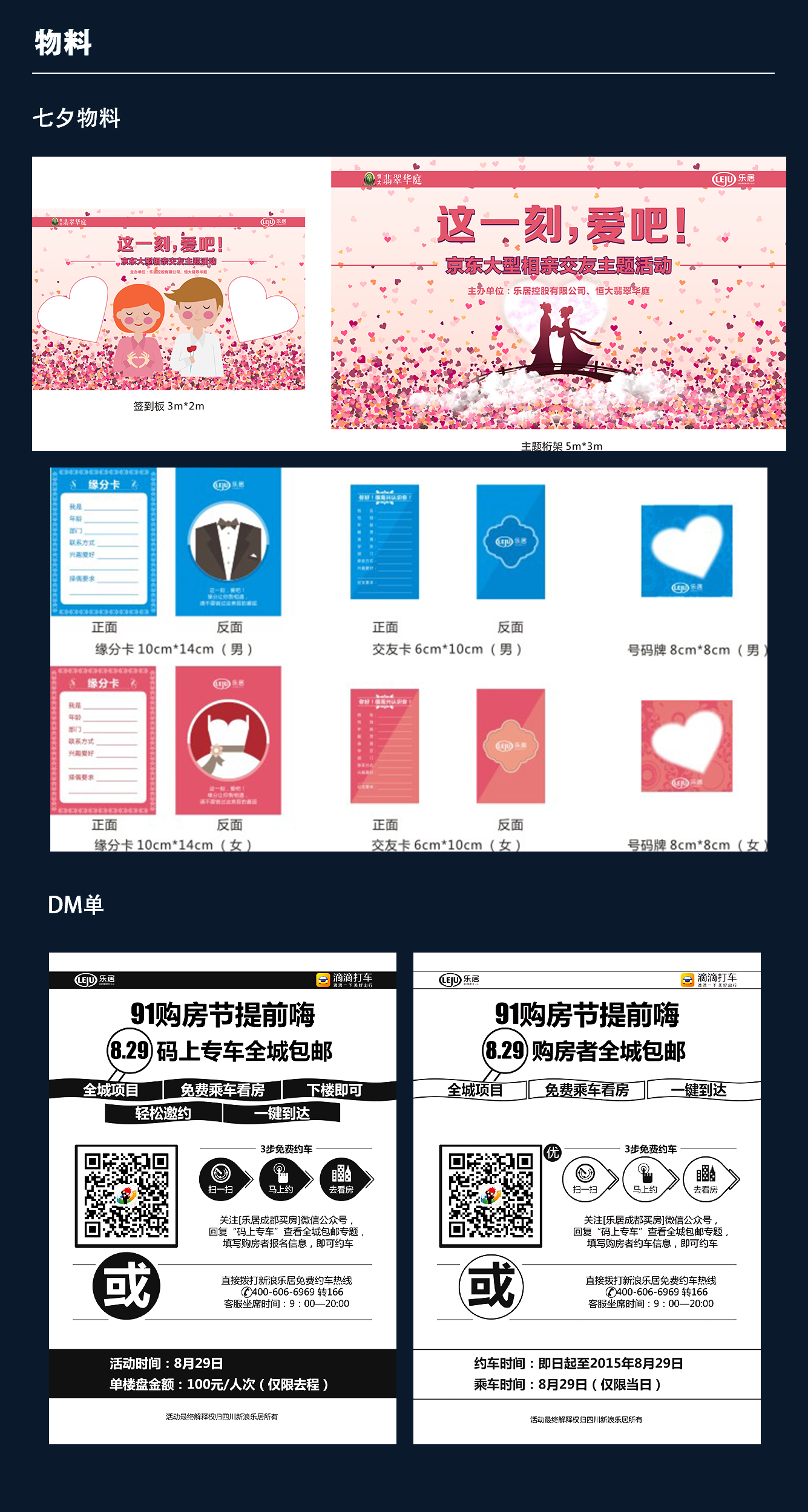 新浪乐居美编作品集-2015优秀的平面设计