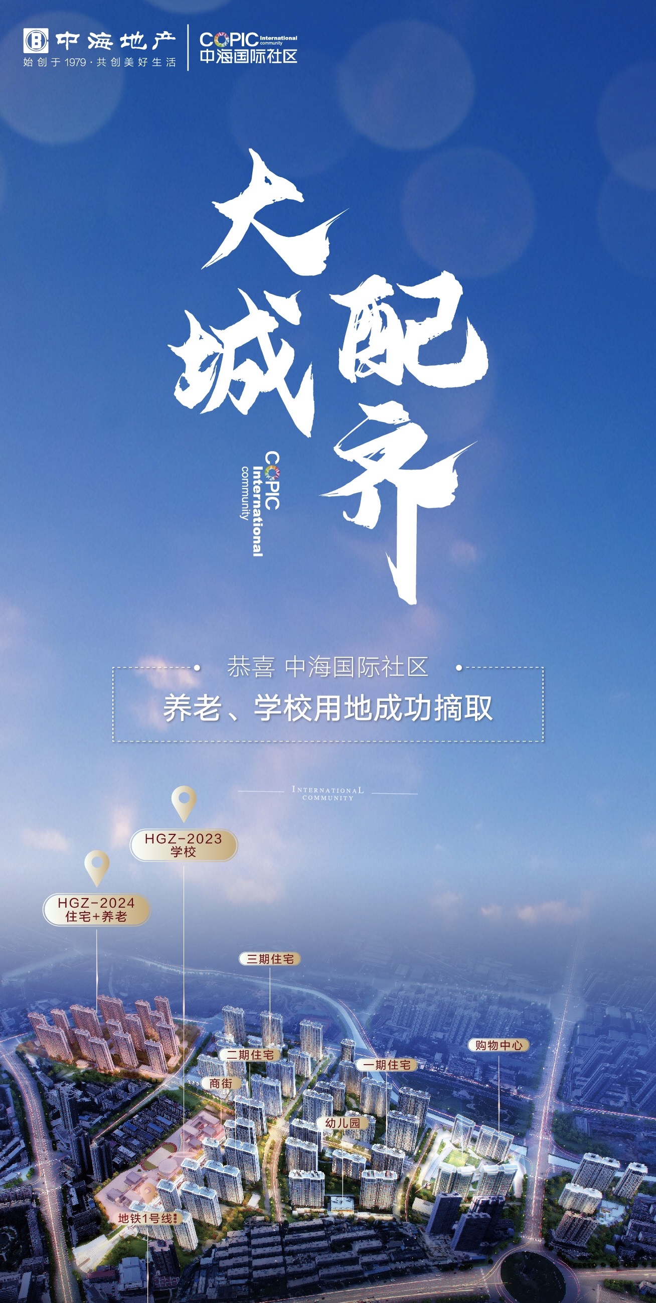 配套再升级！中海成功摘得迎泽西北寒村2宗地块 涉及学校及养老