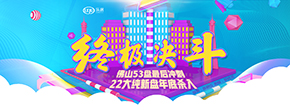 终极决斗！佛山53盘打响收官战