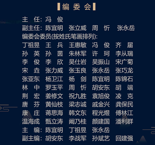 编委会