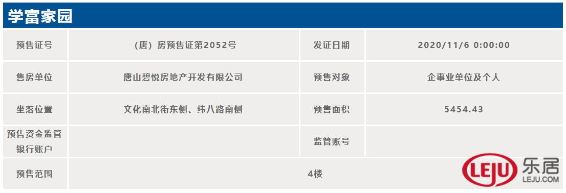 拿证速递|碧桂园凤凰星宸43套房源获预售