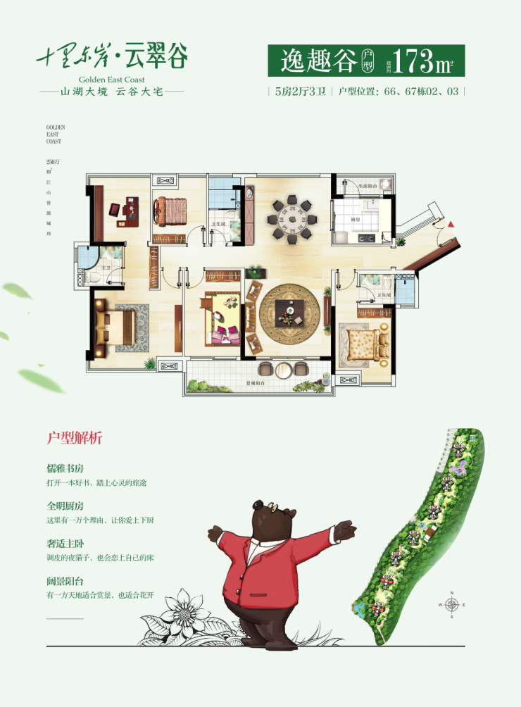 河源买房怎么选 十里东岸云翠谷大户型如何