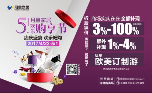 4.23月星家居宴请全城免费嘬虾子