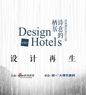 2017环球酒店设计之旅 · 上海站