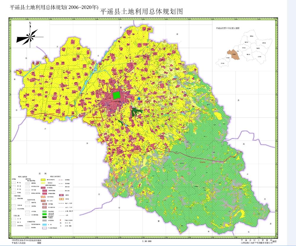 平遥县土地利用规划总体规划(2006-2020年)