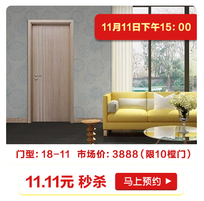 1111秒杀