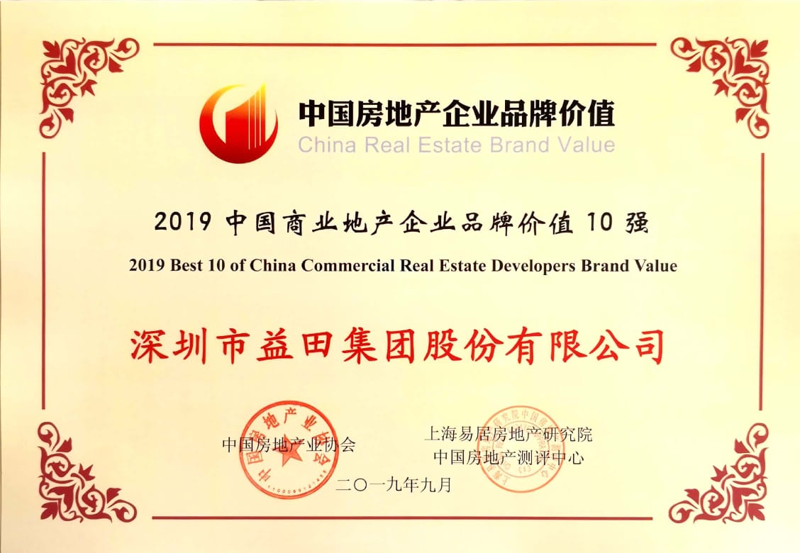 2019中国商业地产企业品牌价值10强