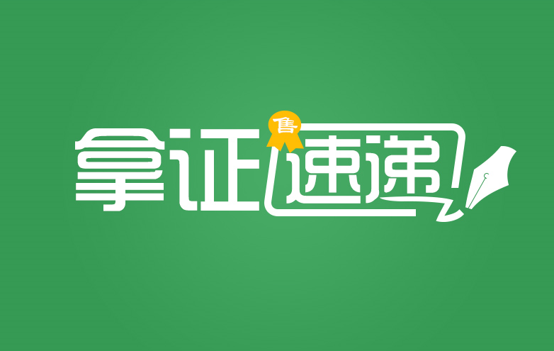 拿证速递|中海云著新获预售20302.62㎡ 二期主推106-143㎡精装房