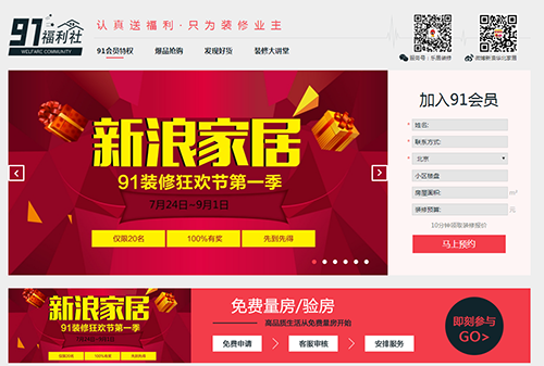 点击快速加入91装修会员俱乐部