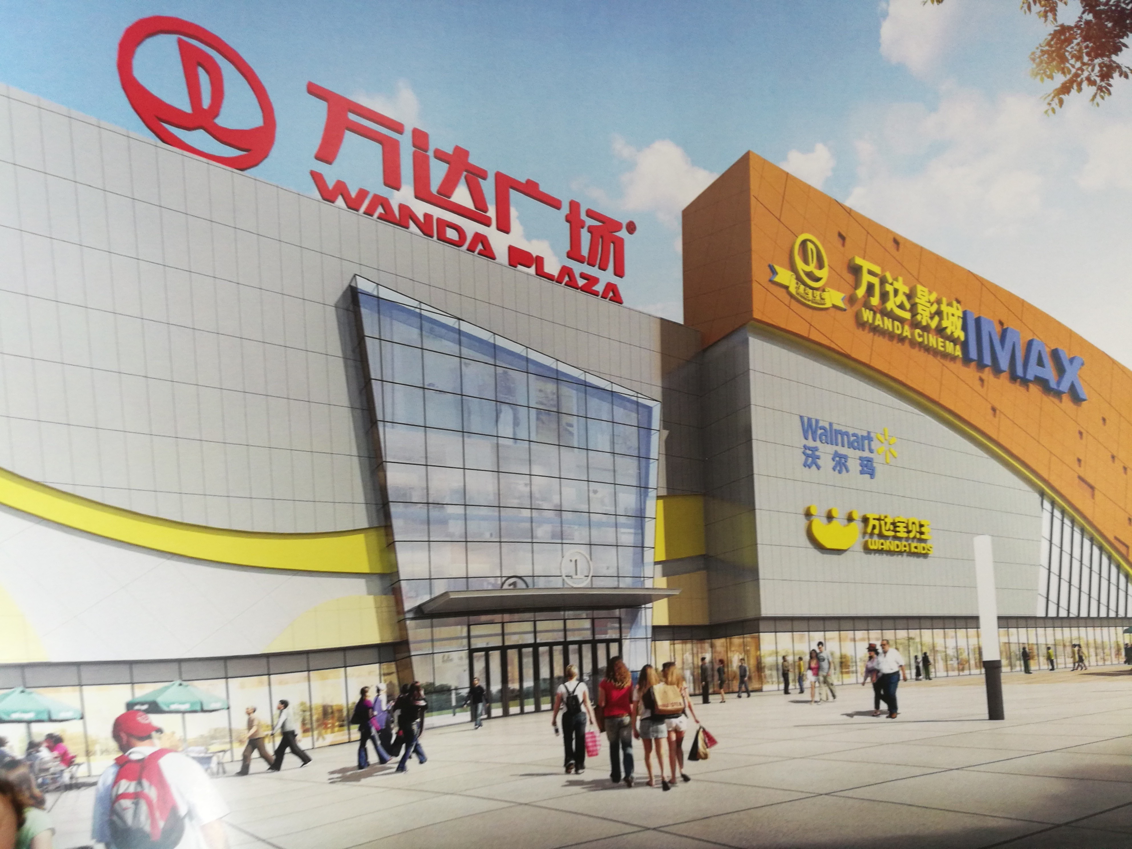 贺万达广场·欢乐小镇招商品牌发布会获圆满成功