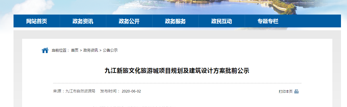 最新!九江新旅文化旅游城项目规划及建筑设计方案批前公示