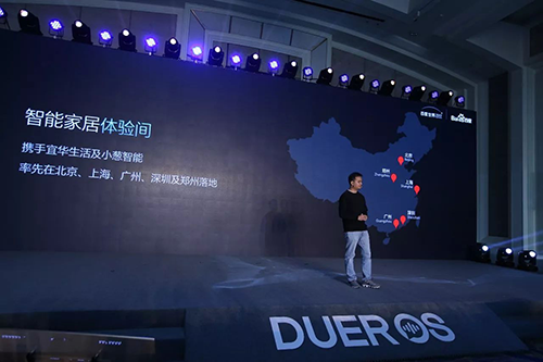 2017百度世界大会对话式人工智能分论坛上介绍DuerOS与宜华生活、小葱智能的合作