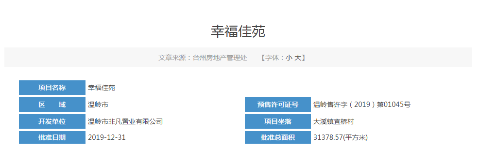 幸福佳苑已取得最新预售证