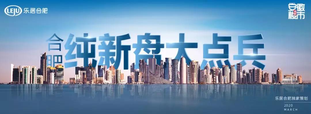 合肥纯新盘解读｜中海九樾能撑起滨湖“网红”盘吗？