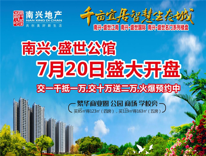 资讯中心 买房导购 正文  把家安在南兴·盛世公馆,双语幼儿园,城南